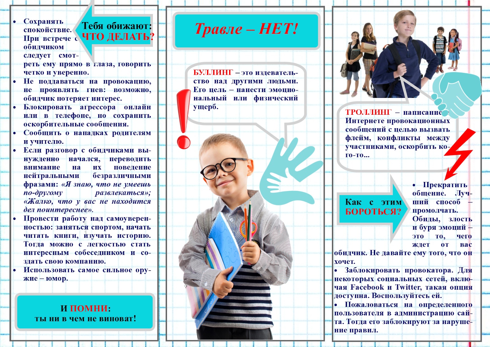 буллинг буллинг