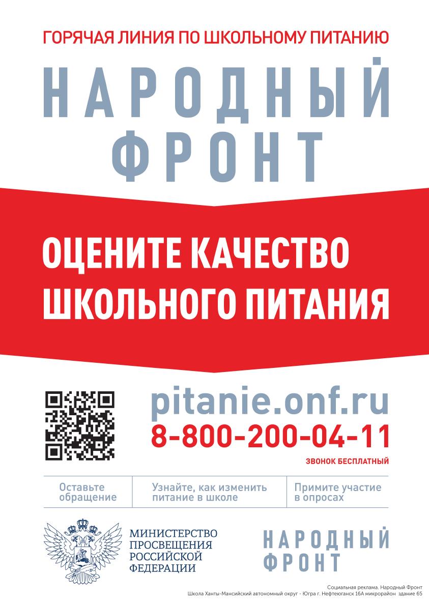 народный фронт Орг Питание